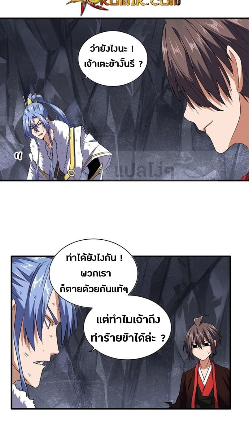 Magic Emperor ตอนที่ 76 แปลไทย รูปที่ 3