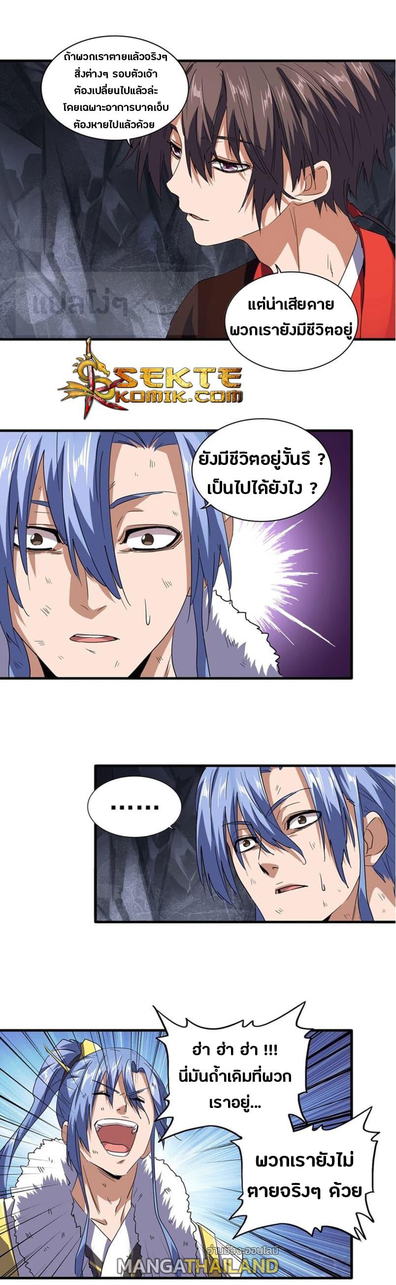 Magic Emperor ตอนที่ 76 แปลไทย รูปที่ 4