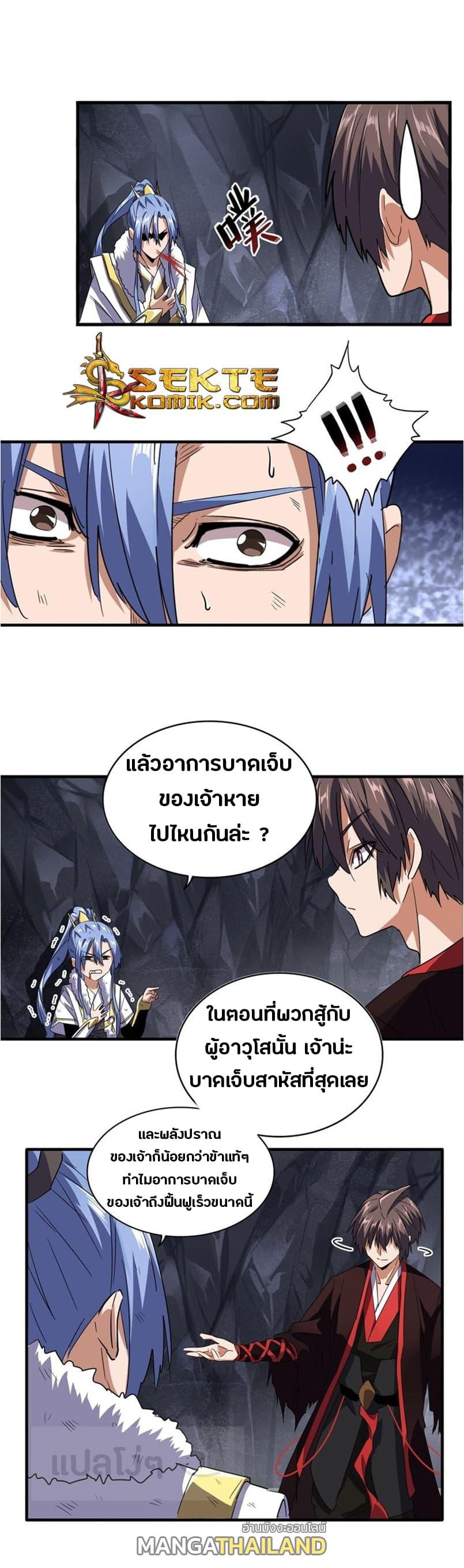 Magic Emperor ตอนที่ 76 แปลไทย รูปที่ 5