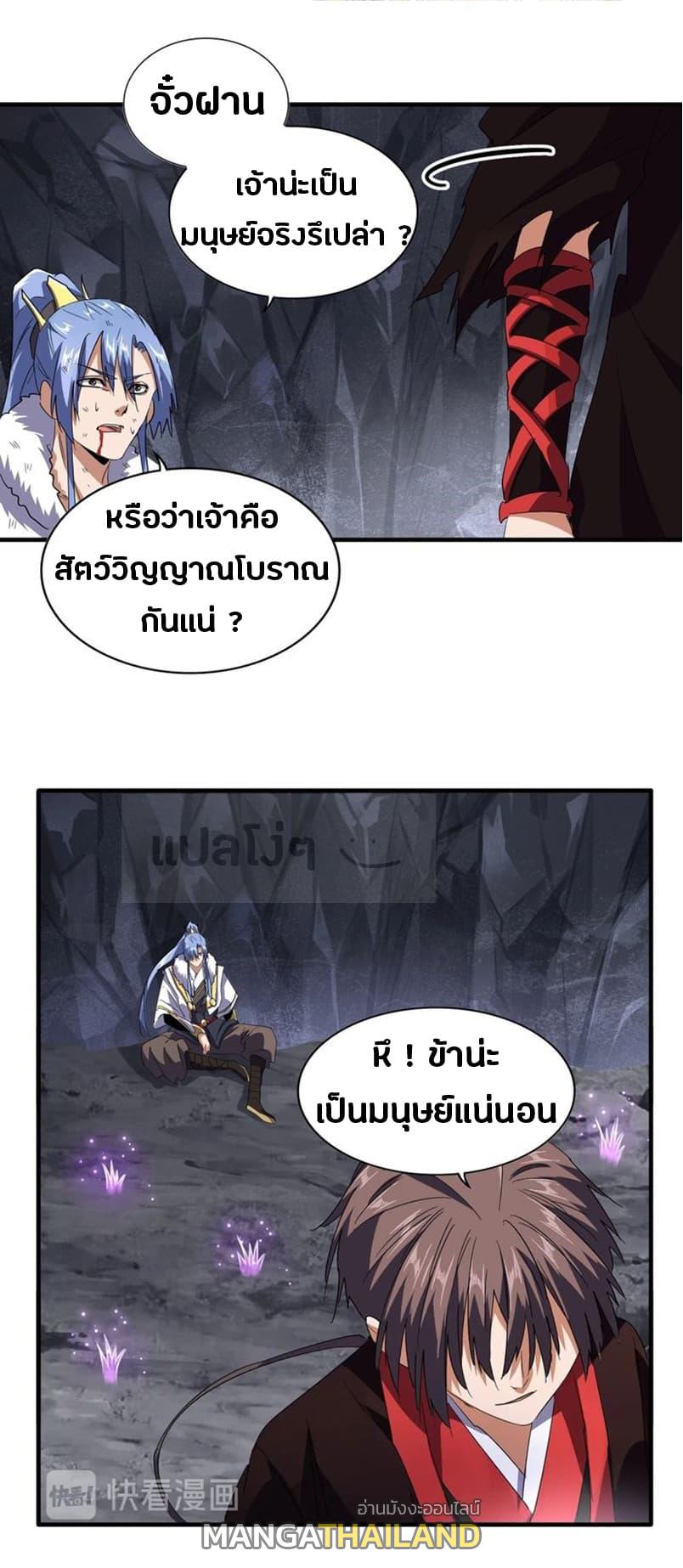 Magic Emperor ตอนที่ 76 แปลไทย รูปที่ 6