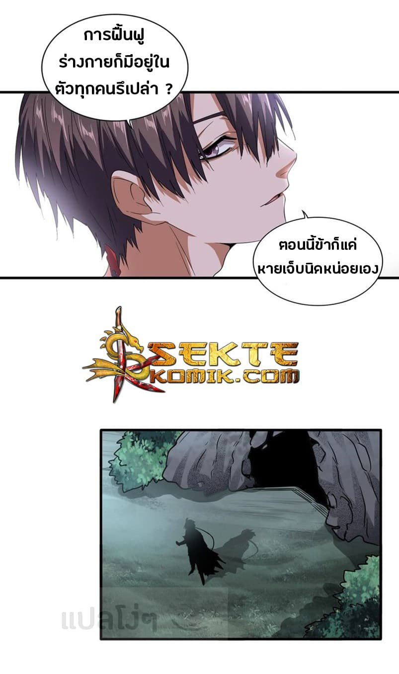 Magic Emperor ตอนที่ 76 แปลไทย รูปที่ 7