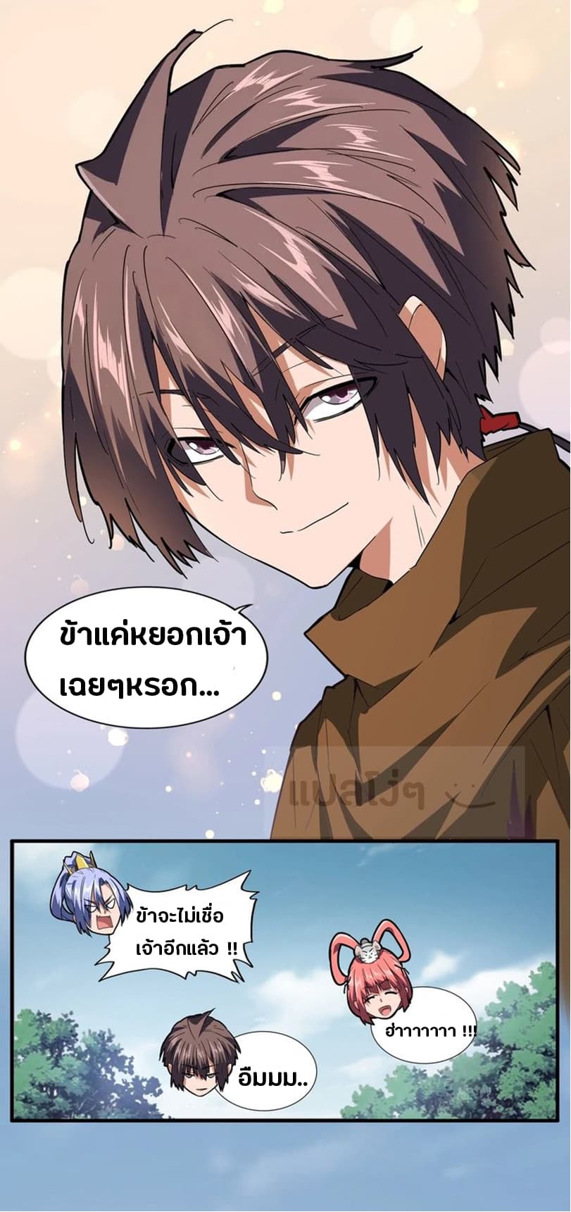 Magic Emperor ตอนที่ 77 แปลไทย รูปที่ 13