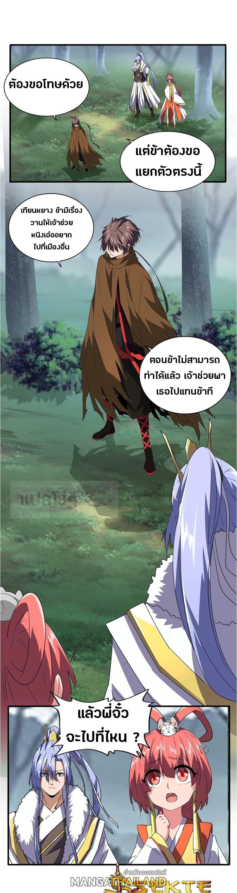 Magic Emperor ตอนที่ 77 แปลไทย รูปที่ 2