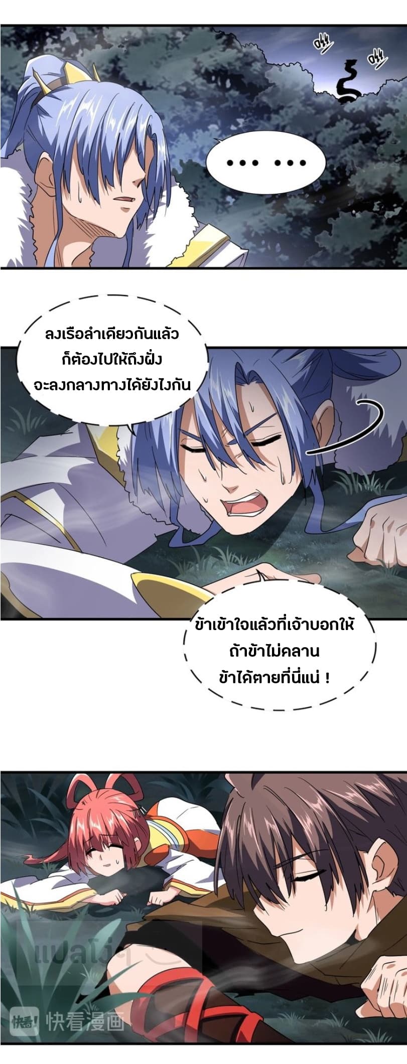 Magic Emperor ตอนที่ 77 แปลไทย รูปที่ 24