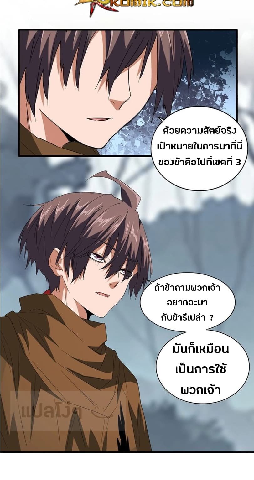 Magic Emperor ตอนที่ 77 แปลไทย รูปที่ 4