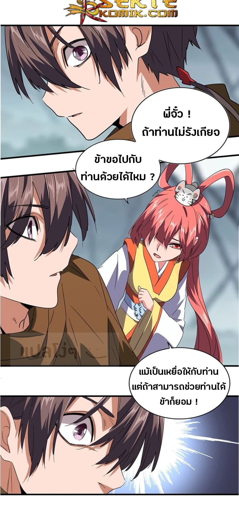 Magic Emperor ตอนที่ 77 แปลไทย รูปที่ 7