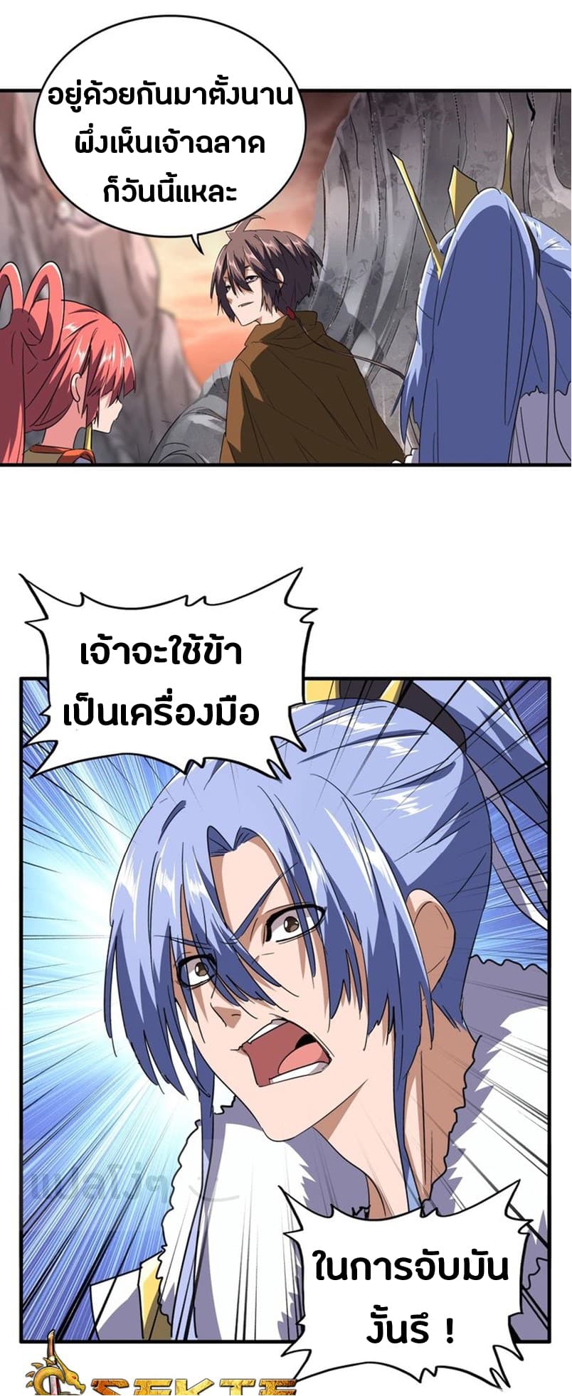 Magic Emperor ตอนที่ 79 แปลไทย รูปที่ 3