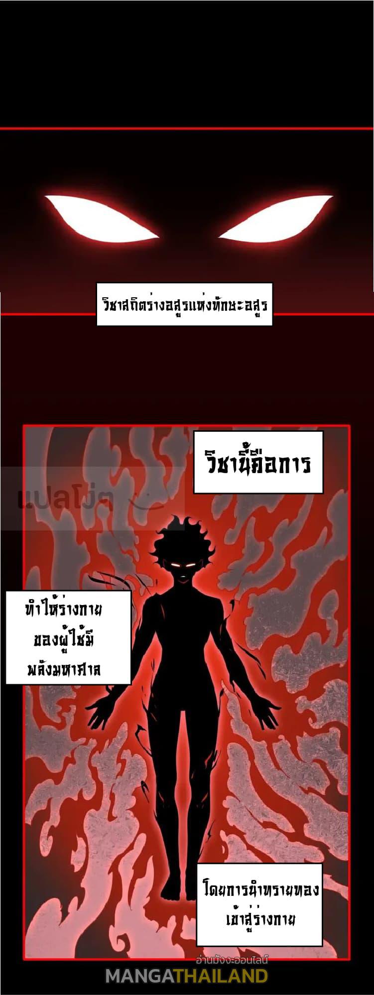 Magic Emperor ตอนที่ 8 แปลไทย รูปที่ 1