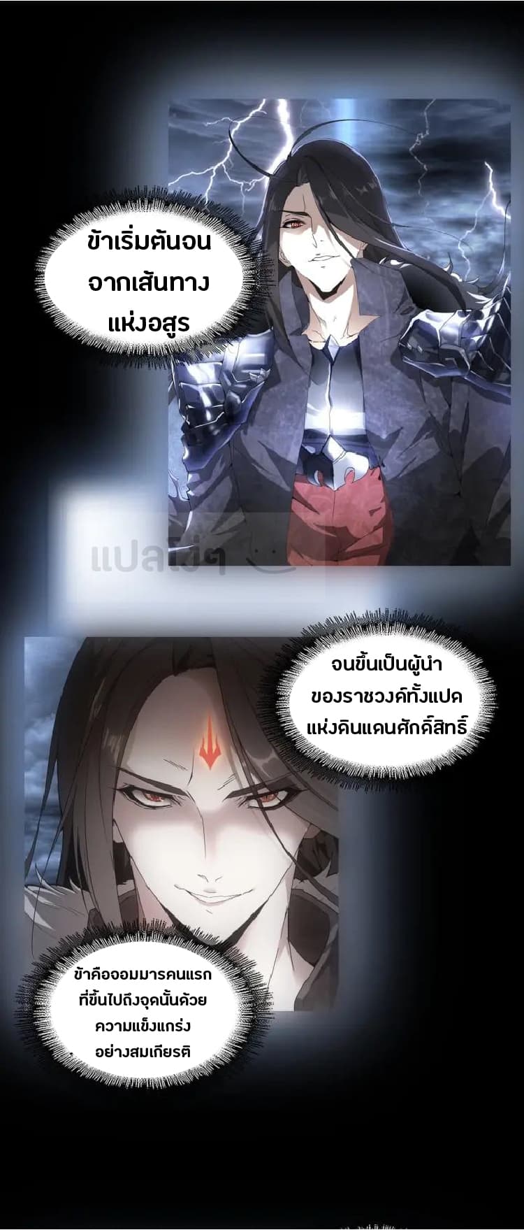 Magic Emperor ตอนที่ 8 แปลไทย รูปที่ 22