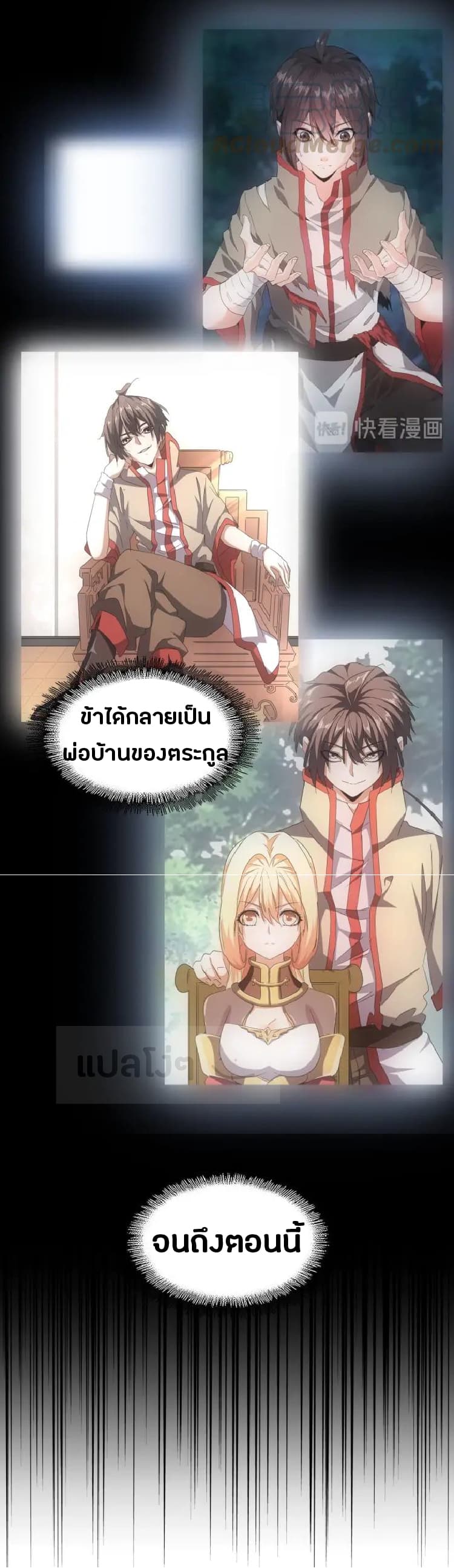 Magic Emperor ตอนที่ 8 แปลไทย รูปที่ 24