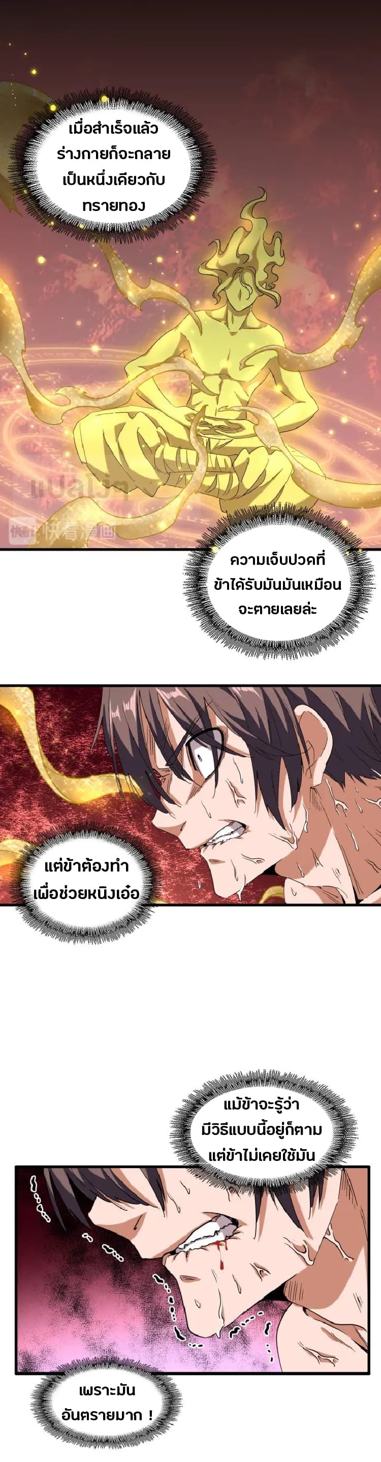 Magic Emperor ตอนที่ 8 แปลไทย รูปที่ 8