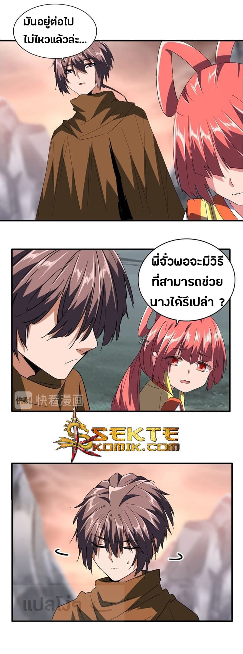 Magic Emperor ตอนที่ 81 แปลไทย รูปที่ 11