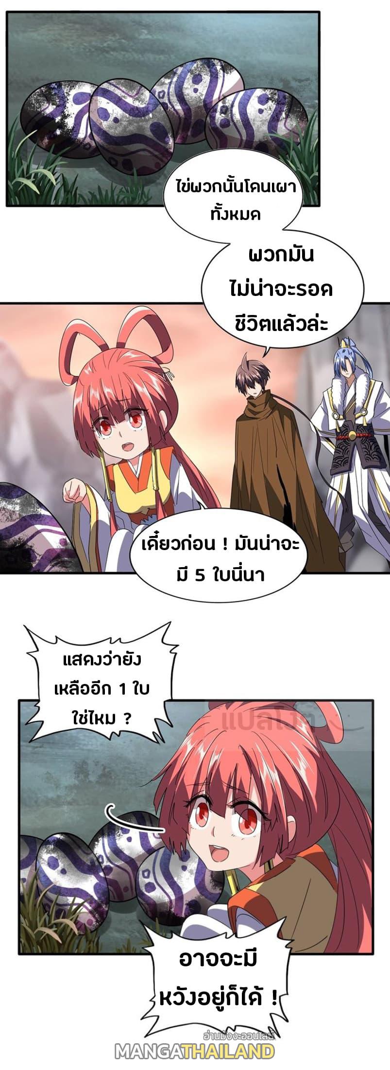 Magic Emperor ตอนที่ 81 แปลไทย รูปที่ 14