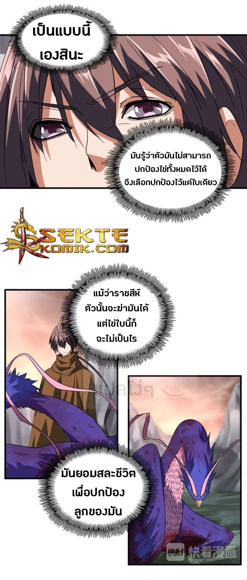 Magic Emperor ตอนที่ 81 แปลไทย รูปที่ 17