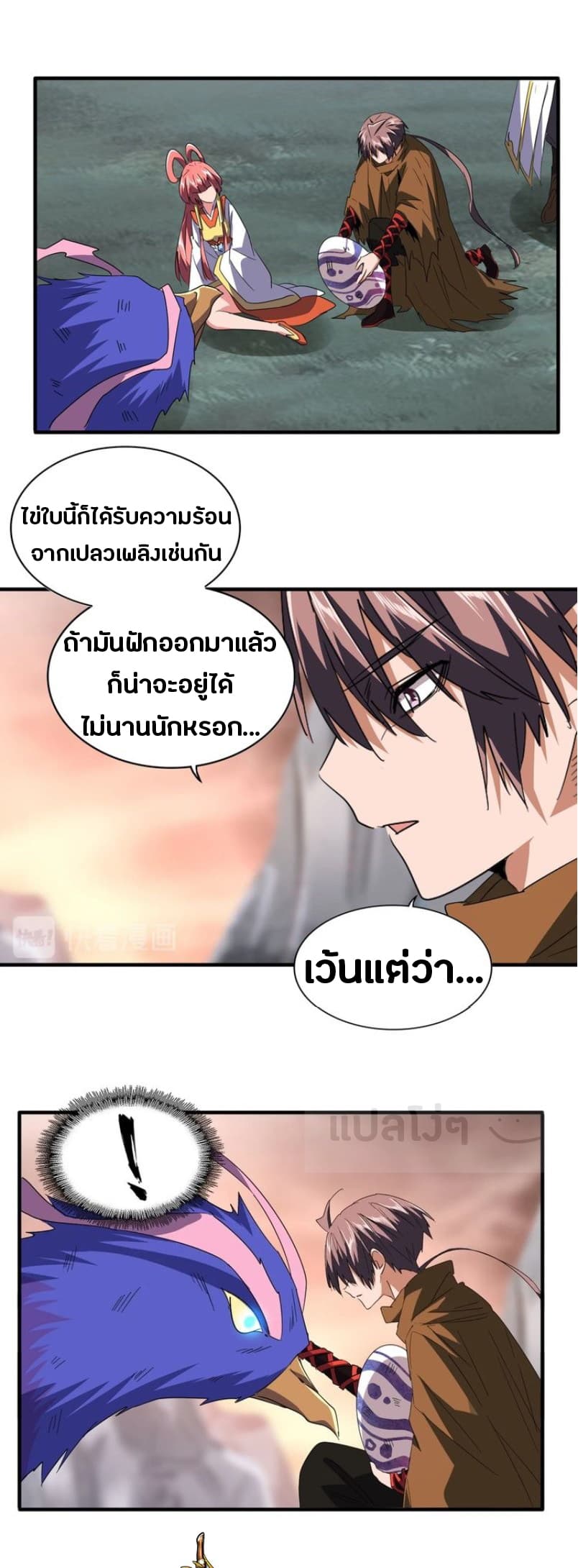 Magic Emperor ตอนที่ 81 แปลไทย รูปที่ 19