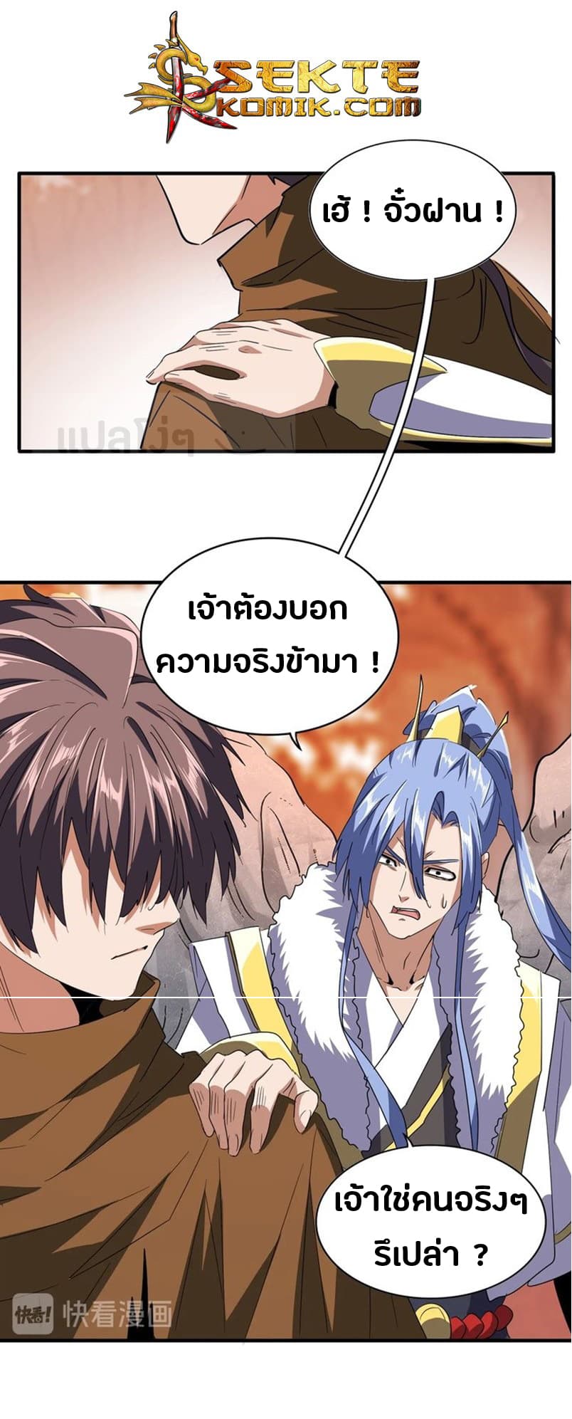 Magic Emperor ตอนที่ 81 แปลไทย รูปที่ 8