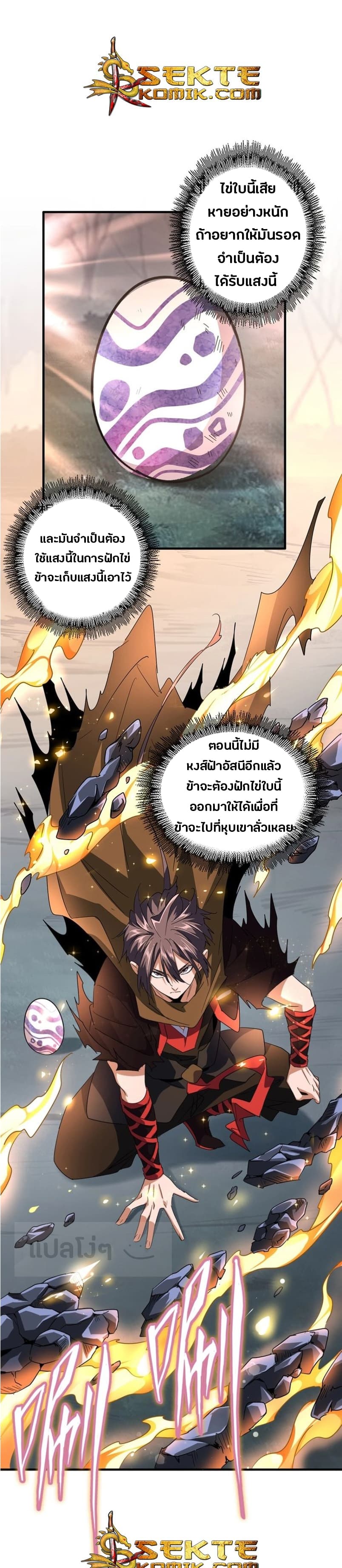 Magic Emperor ตอนที่ 82 แปลไทย รูปที่ 12