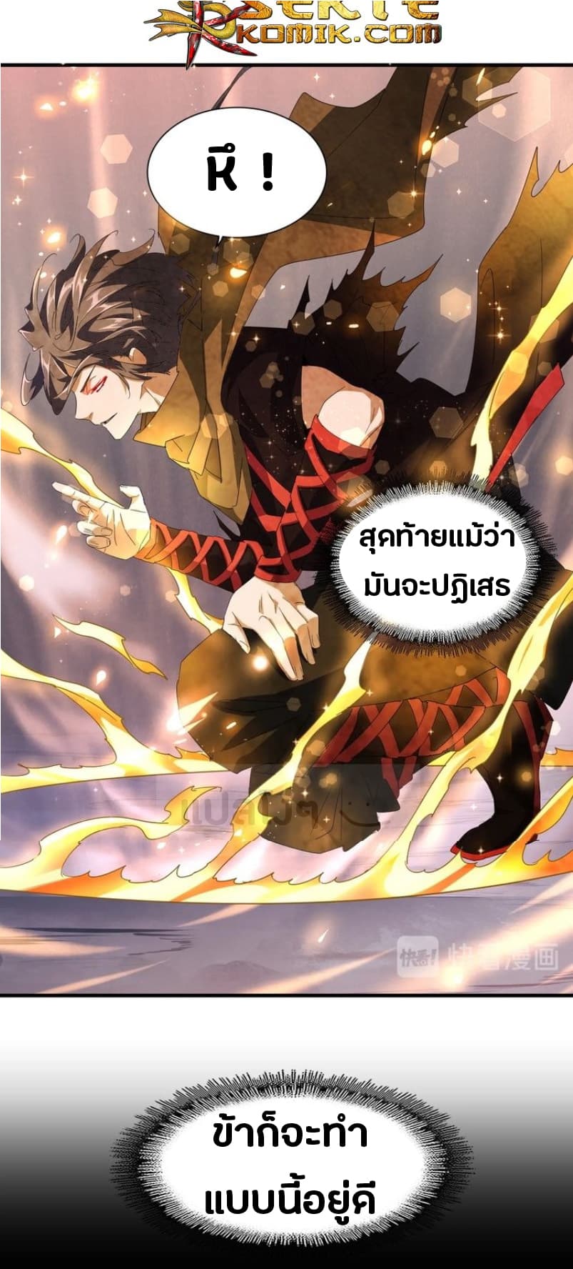 Magic Emperor ตอนที่ 82 แปลไทย รูปที่ 14