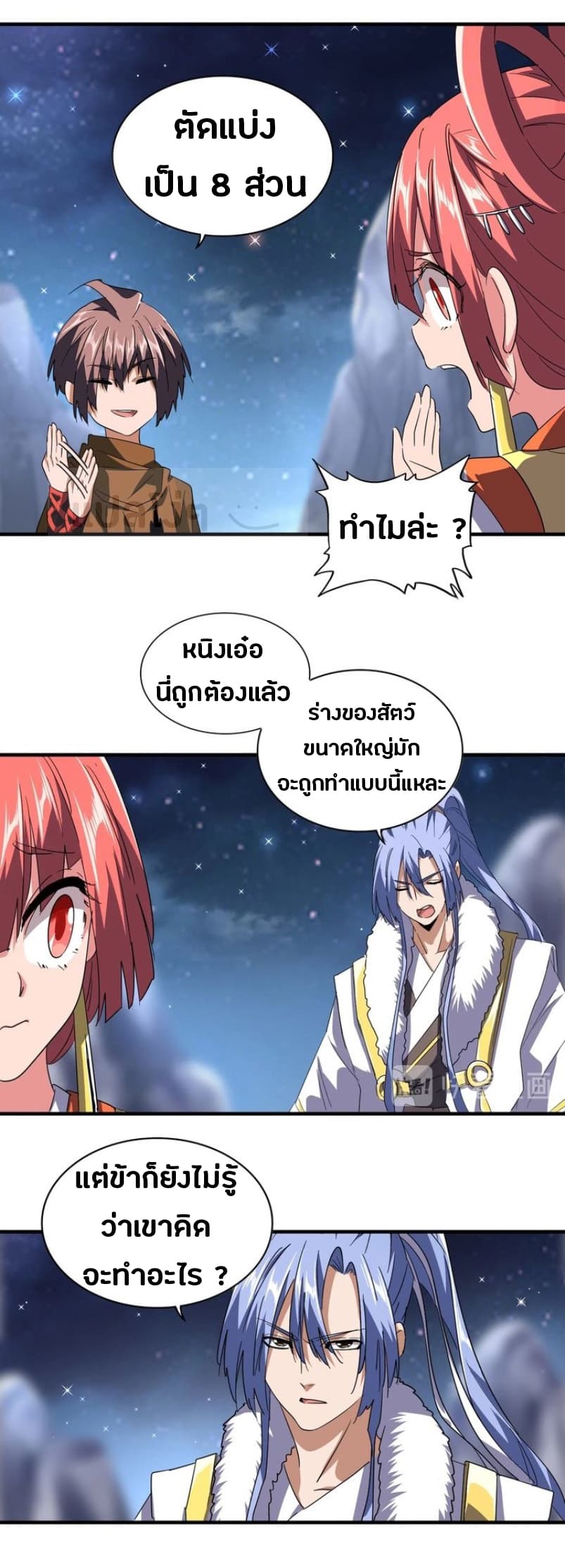 Magic Emperor ตอนที่ 82 แปลไทย รูปที่ 19