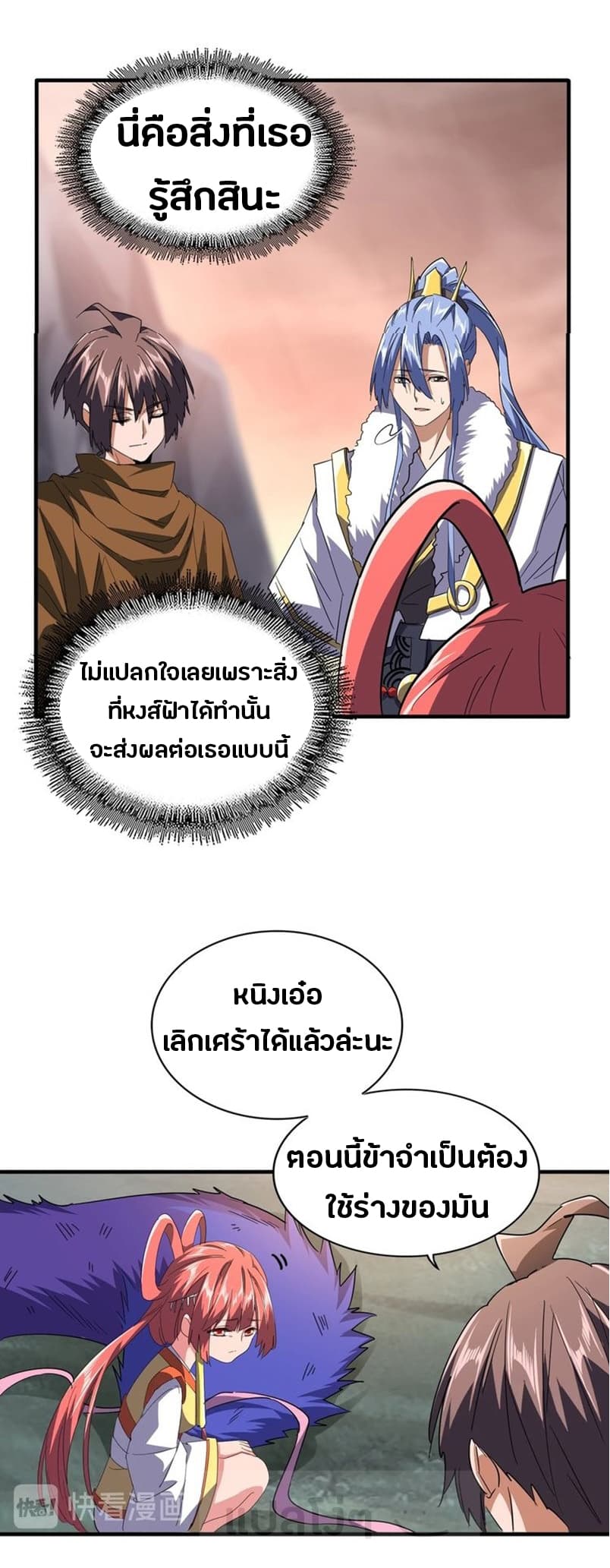 Magic Emperor ตอนที่ 82 แปลไทย รูปที่ 4