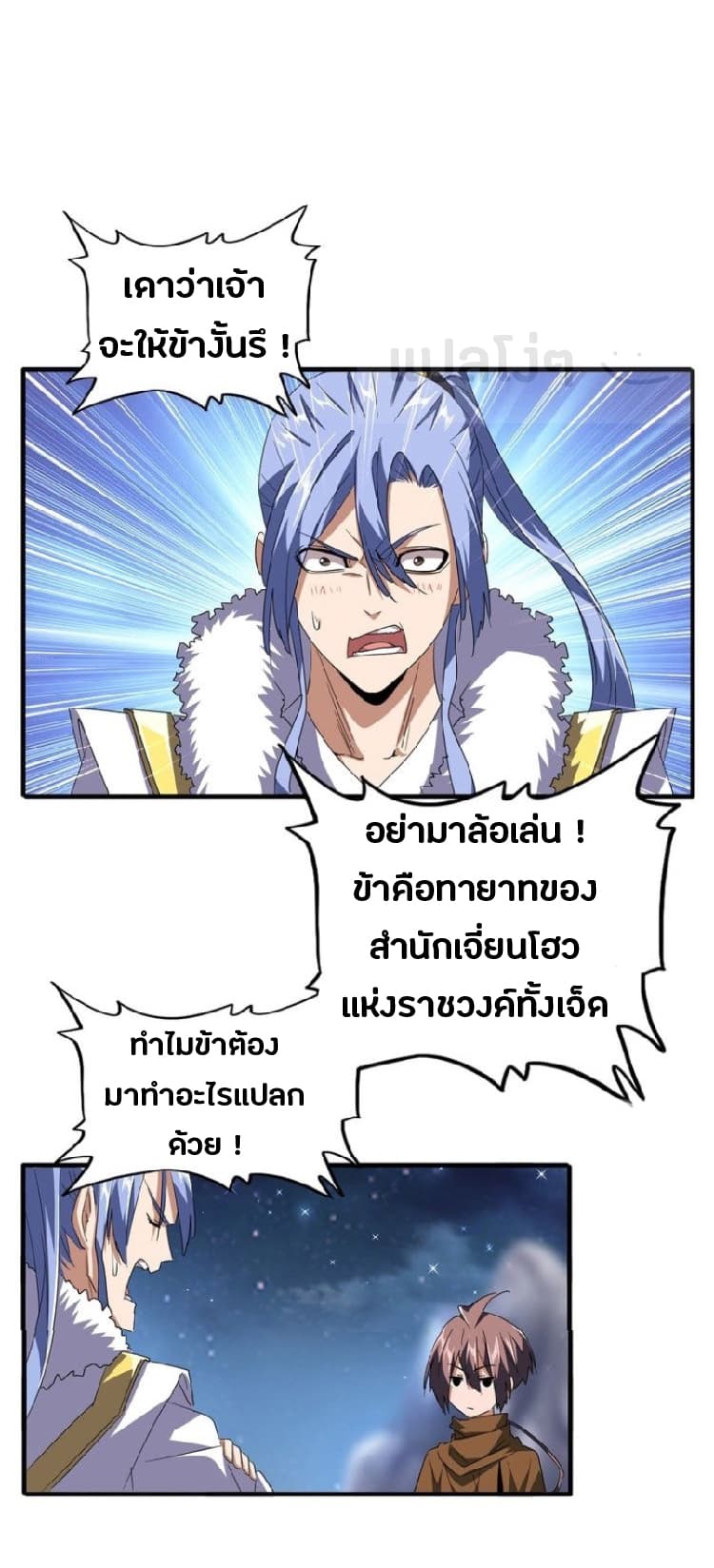 Magic Emperor ตอนที่ 83 แปลไทย รูปที่ 1