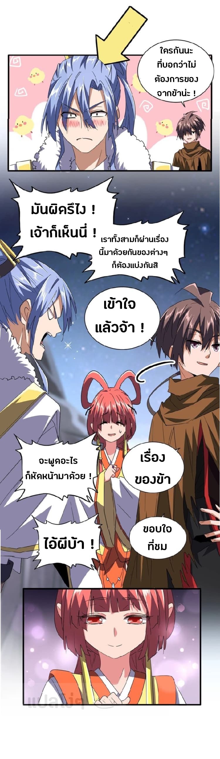 Magic Emperor ตอนที่ 83 แปลไทย รูปที่ 11