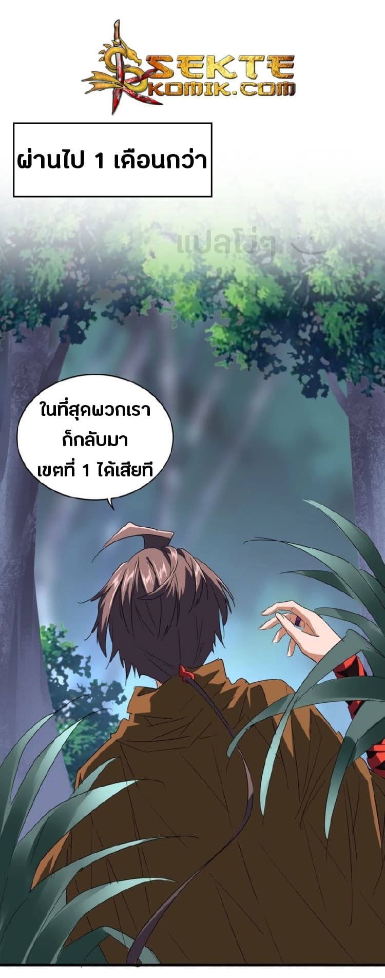 Magic Emperor ตอนที่ 83 แปลไทย รูปที่ 15