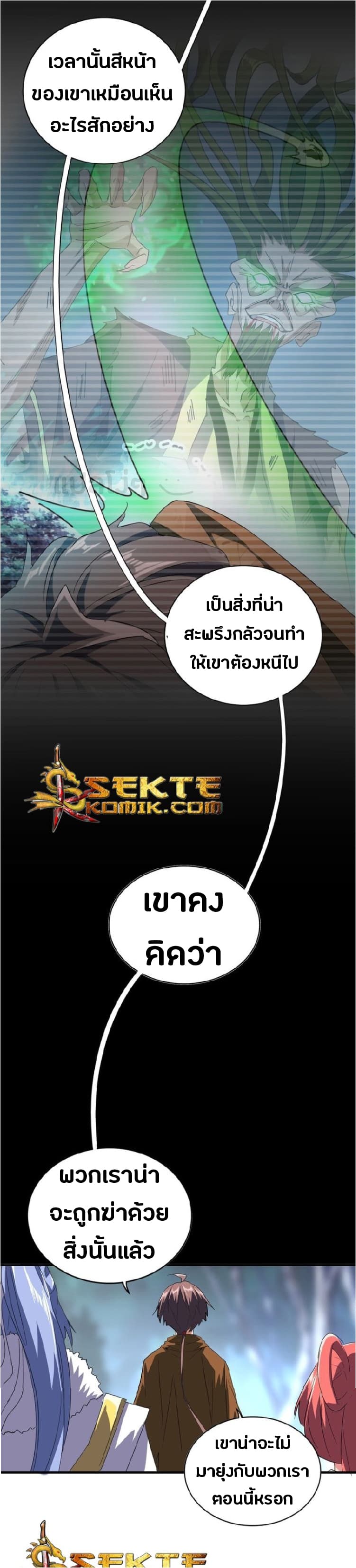 Magic Emperor ตอนที่ 83 แปลไทย รูปที่ 18