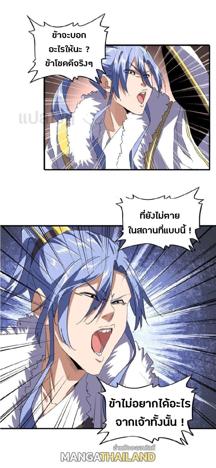 Magic Emperor ตอนที่ 83 แปลไทย รูปที่ 2