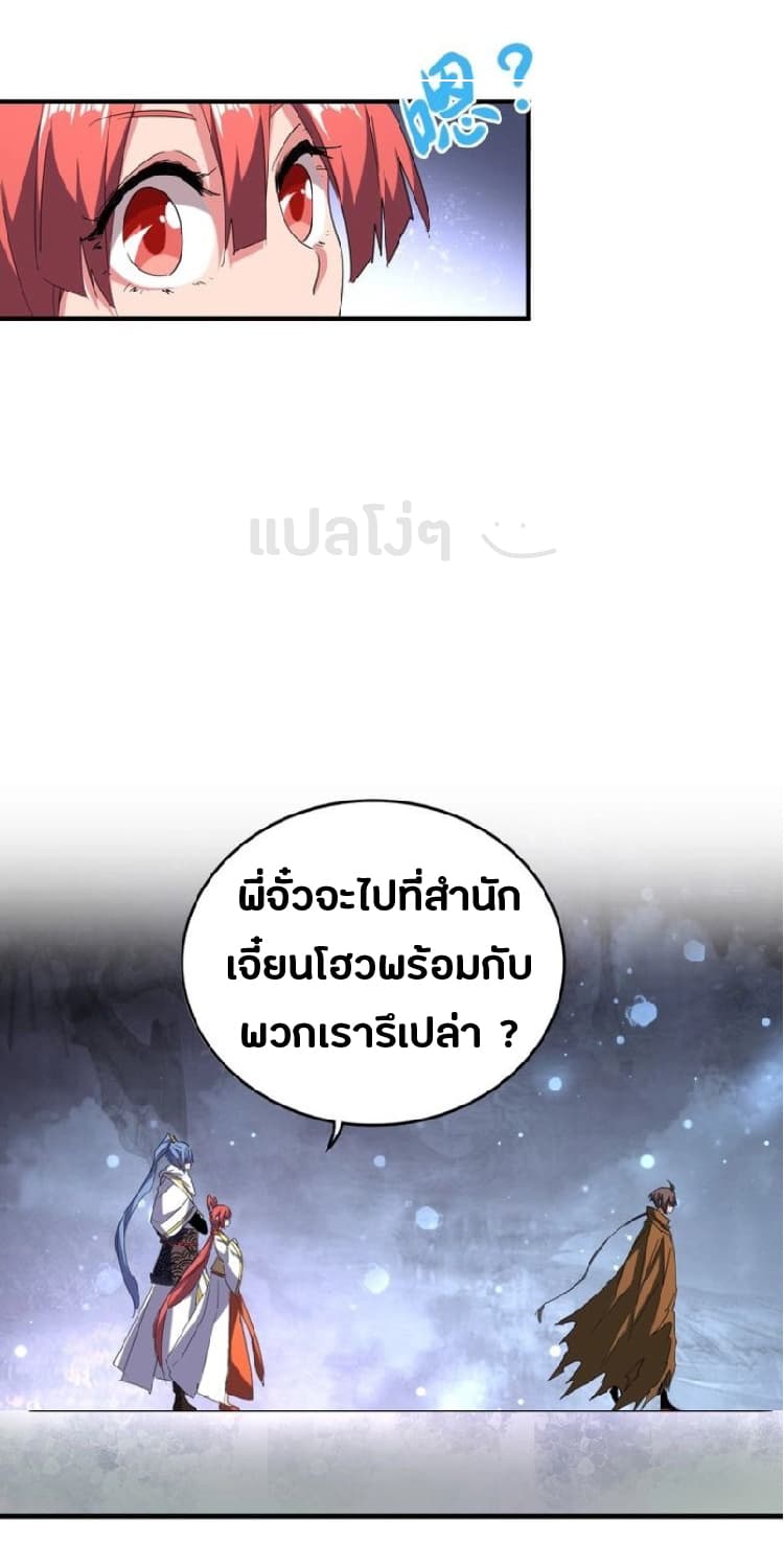 Magic Emperor ตอนที่ 83 แปลไทย รูปที่ 22