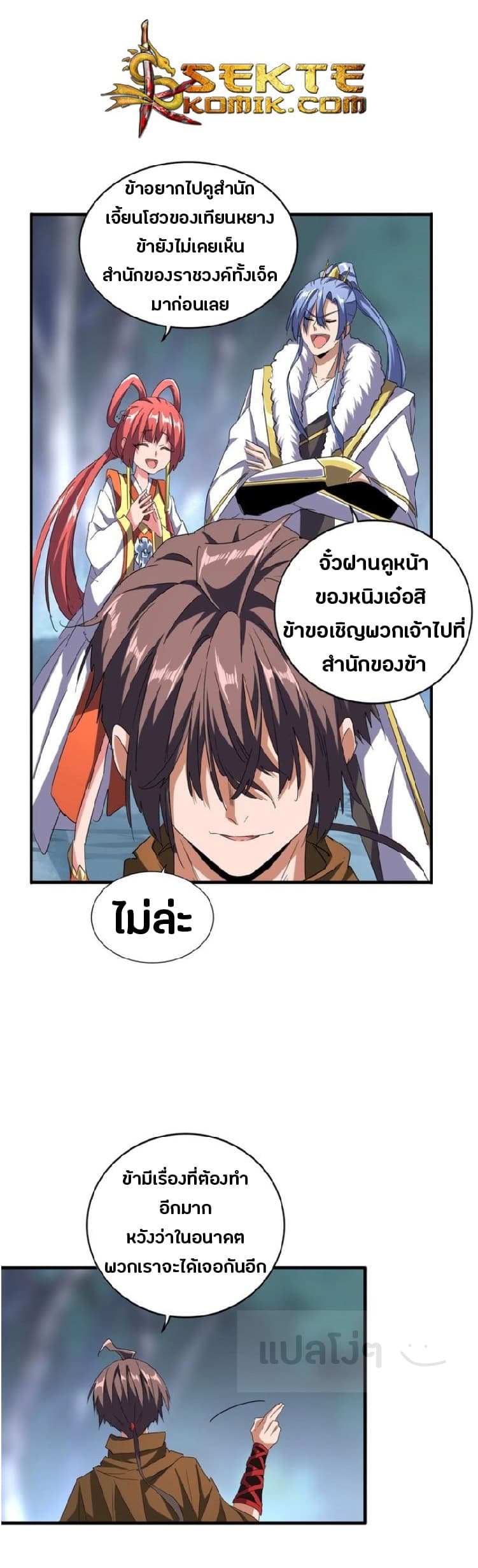 Magic Emperor ตอนที่ 83 แปลไทย รูปที่ 23