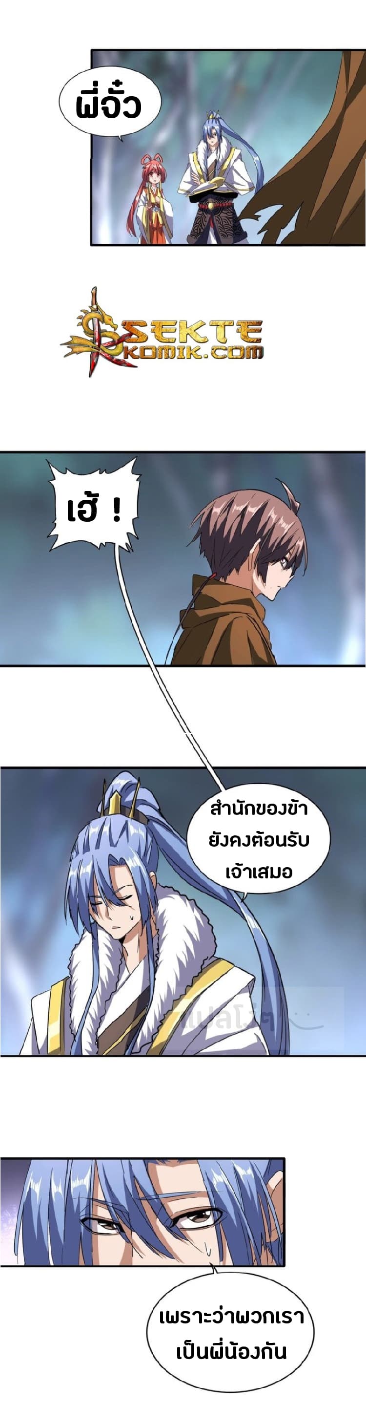 Magic Emperor ตอนที่ 83 แปลไทย รูปที่ 24