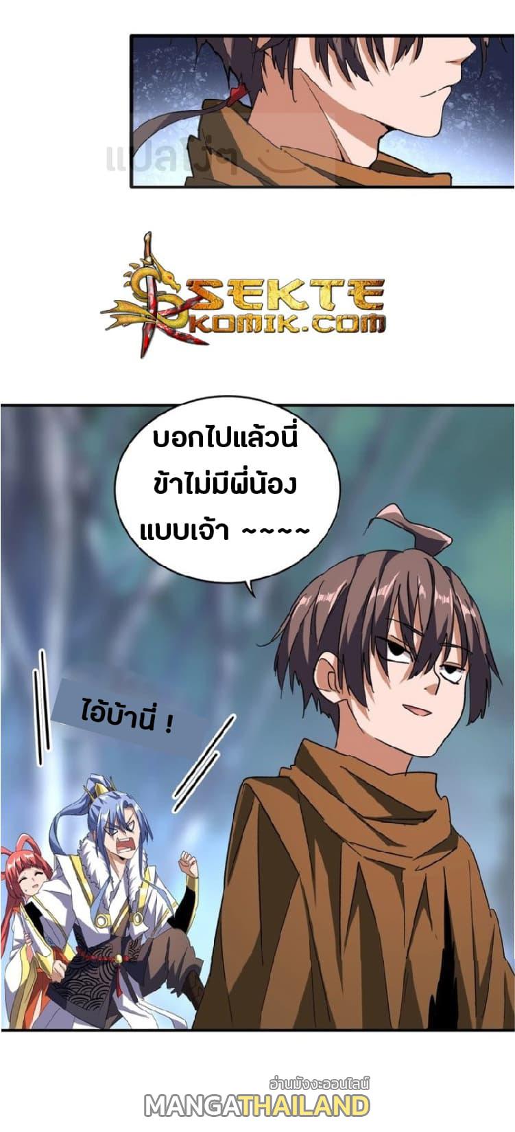 Magic Emperor ตอนที่ 83 แปลไทย รูปที่ 25