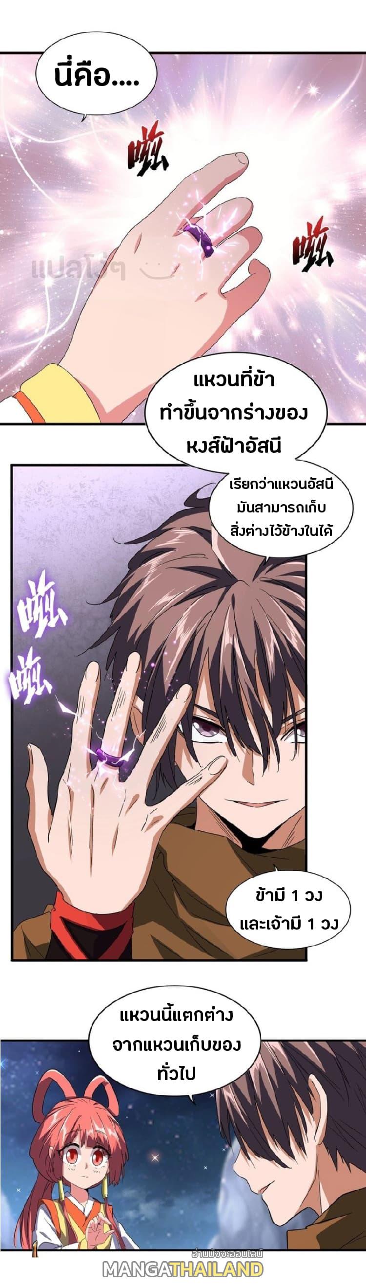 Magic Emperor ตอนที่ 83 แปลไทย รูปที่ 5