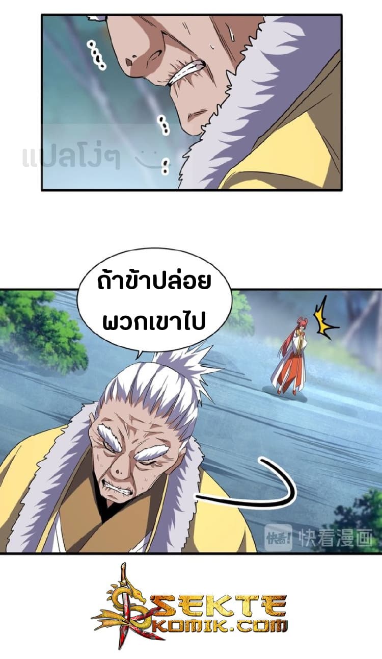 Magic Emperor ตอนที่ 85 แปลไทย รูปที่ 15