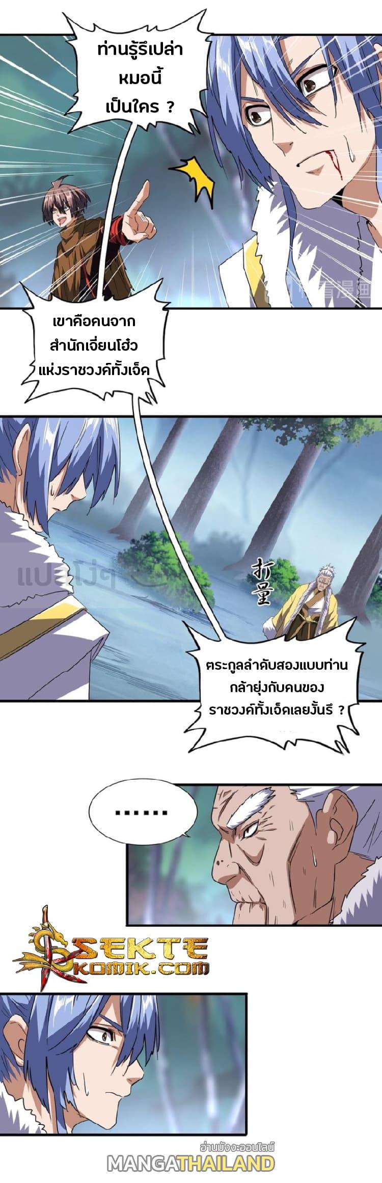 Magic Emperor ตอนที่ 85 แปลไทย รูปที่ 21