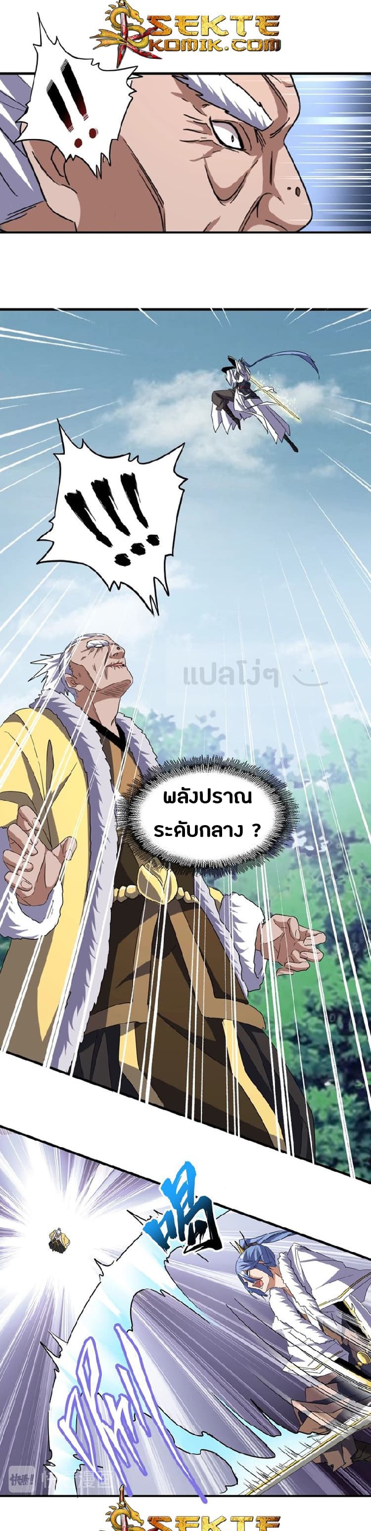 Magic Emperor ตอนที่ 85 แปลไทย รูปที่ 9