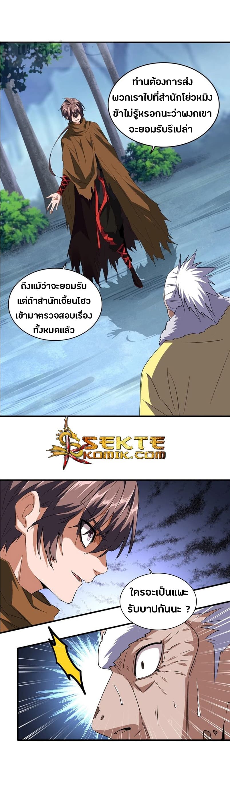 Magic Emperor ตอนที่ 86 แปลไทย รูปที่ 1