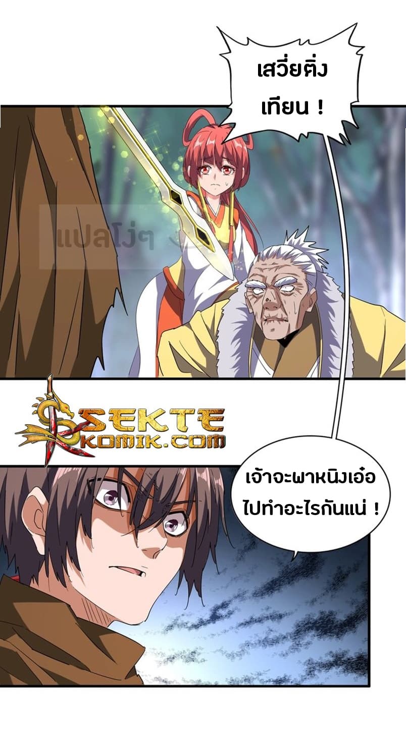 Magic Emperor ตอนที่ 86 แปลไทย รูปที่ 10