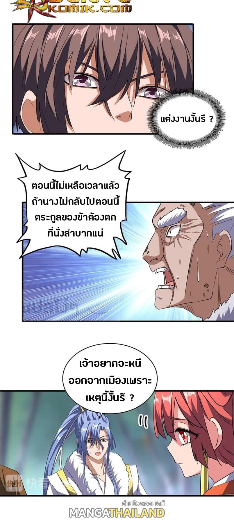 Magic Emperor ตอนที่ 86 แปลไทย รูปที่ 12