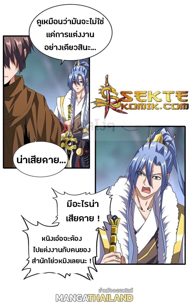 Magic Emperor ตอนที่ 86 แปลไทย รูปที่ 14