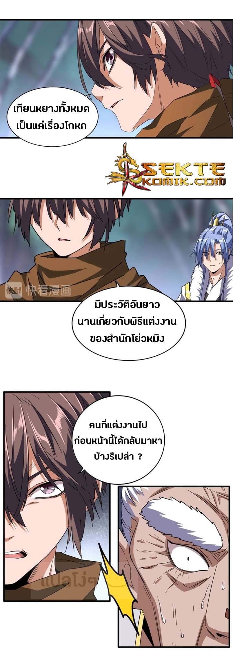 Magic Emperor ตอนที่ 86 แปลไทย รูปที่ 15