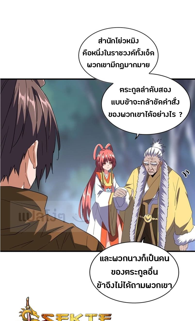 Magic Emperor ตอนที่ 86 แปลไทย รูปที่ 16