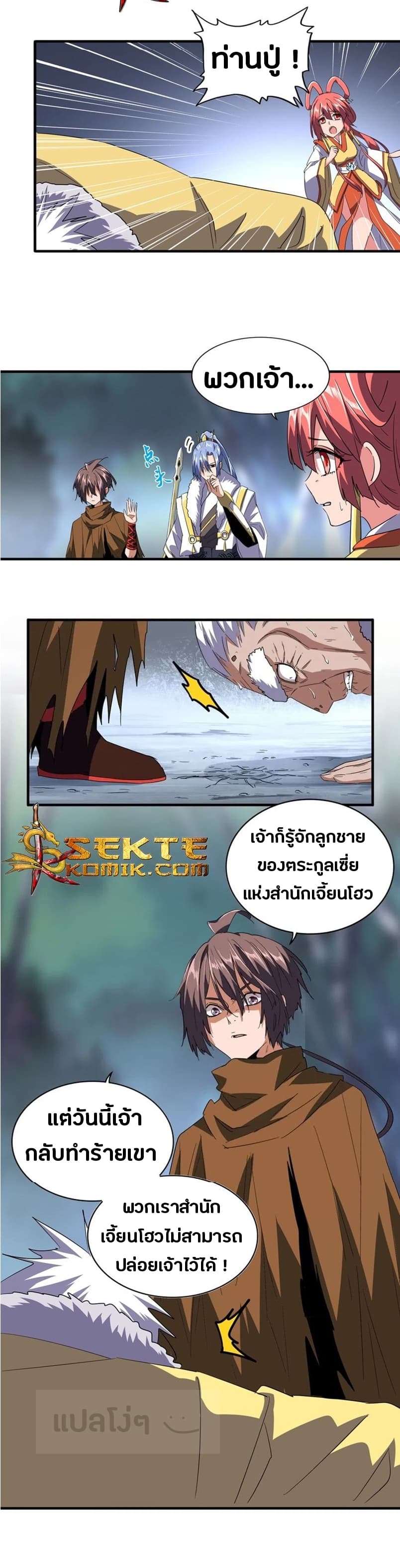 Magic Emperor ตอนที่ 86 แปลไทย รูปที่ 4