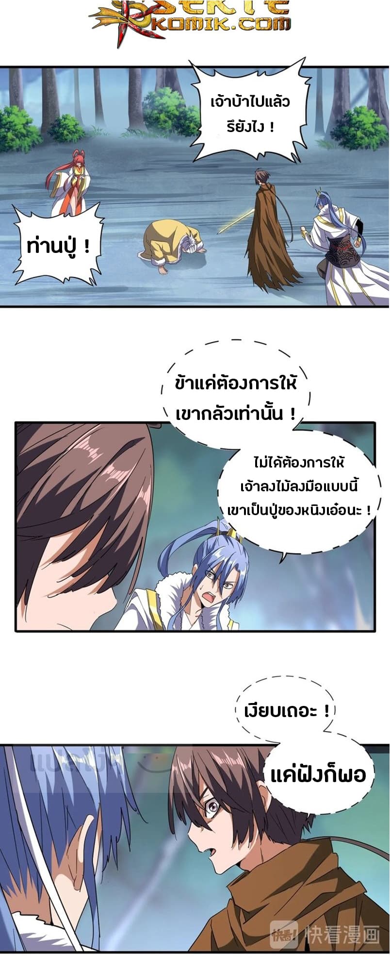 Magic Emperor ตอนที่ 86 แปลไทย รูปที่ 9