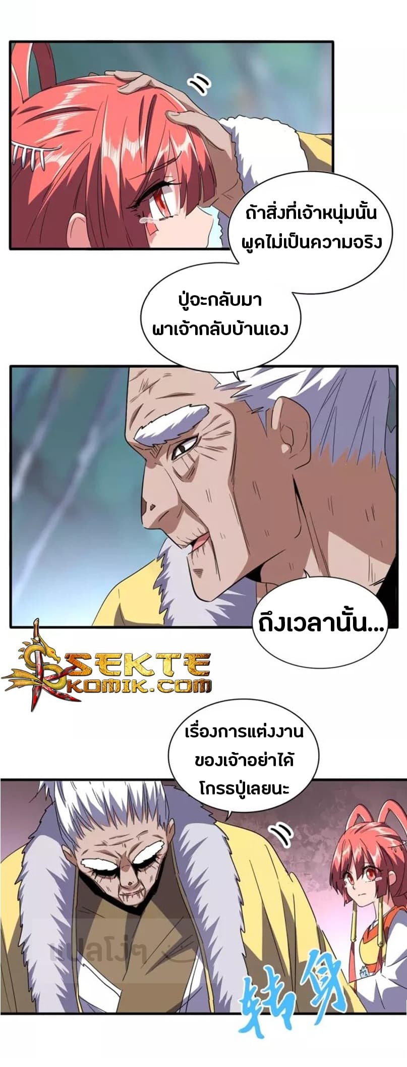 Magic Emperor ตอนที่ 87 แปลไทย รูปที่ 10