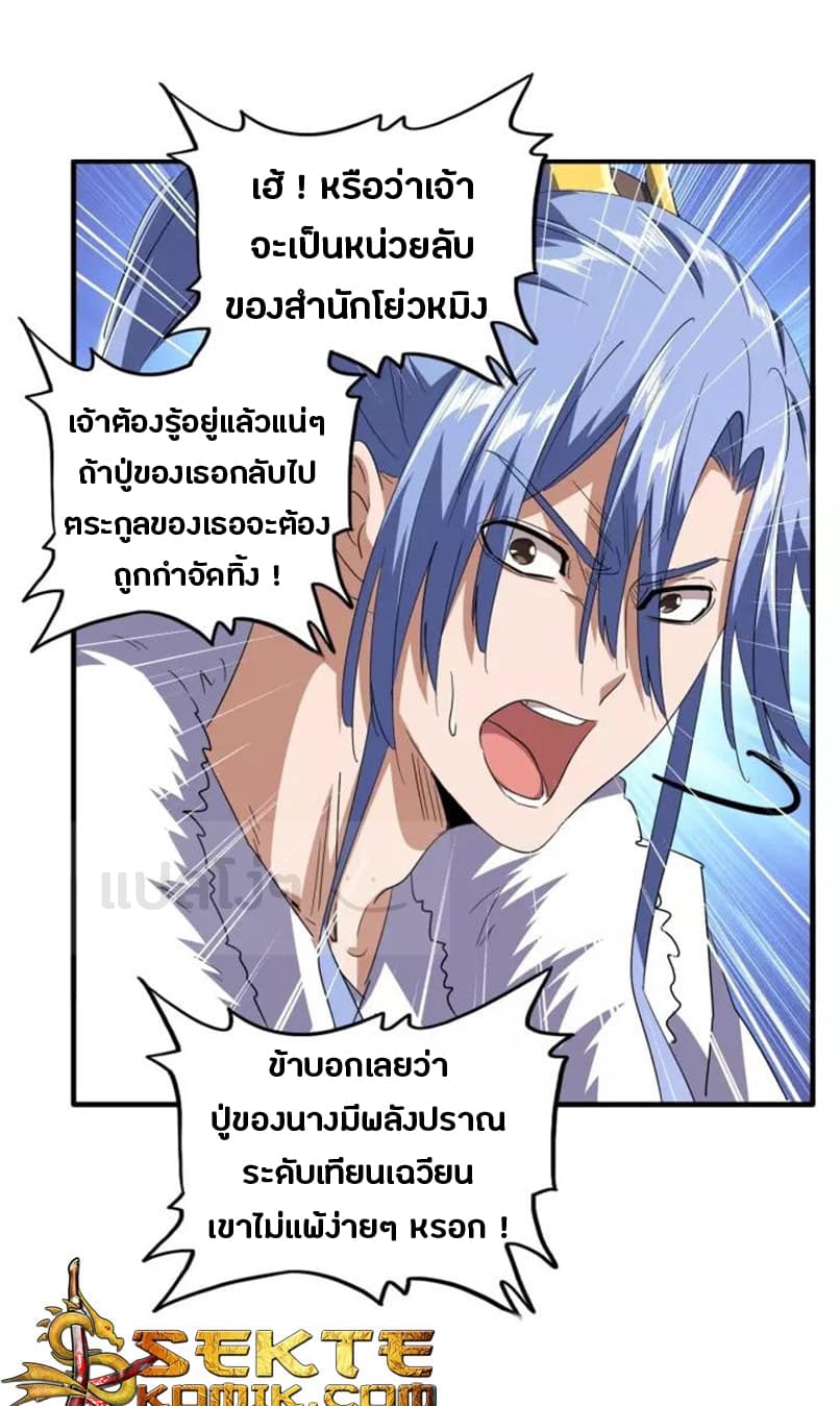 Magic Emperor ตอนที่ 87 แปลไทย รูปที่ 15