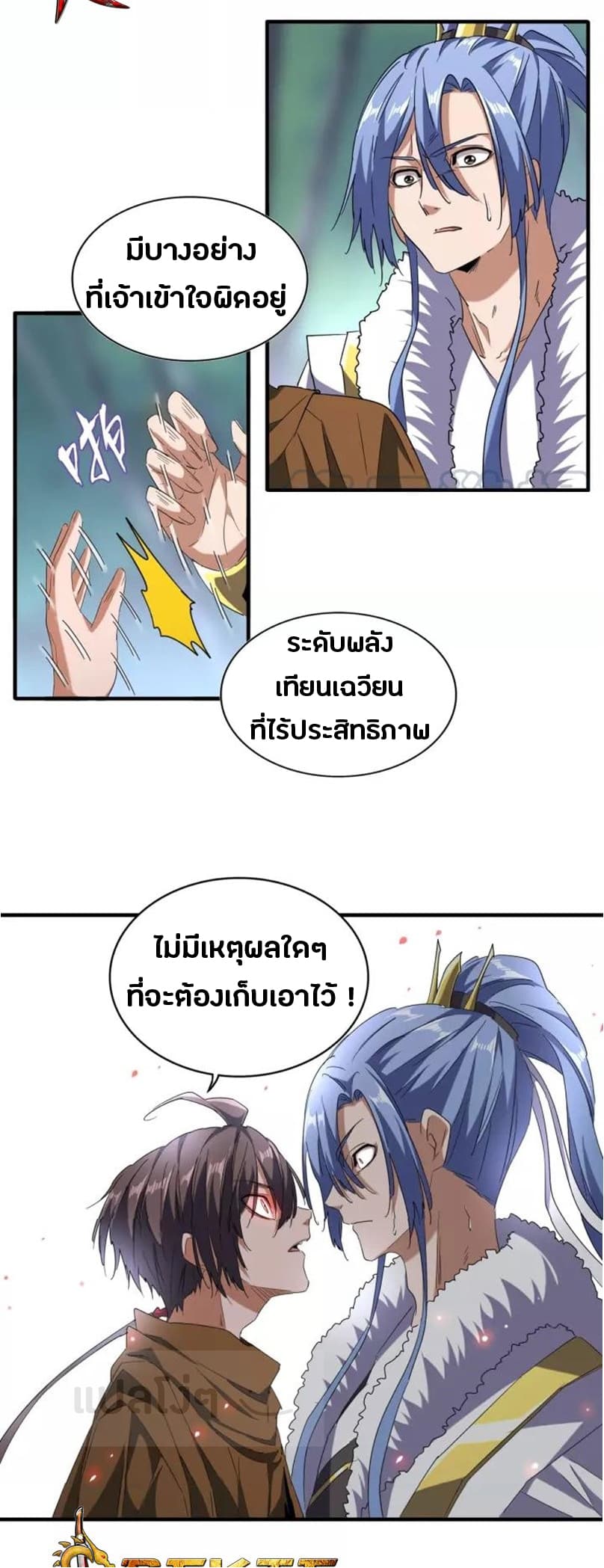 Magic Emperor ตอนที่ 87 แปลไทย รูปที่ 20