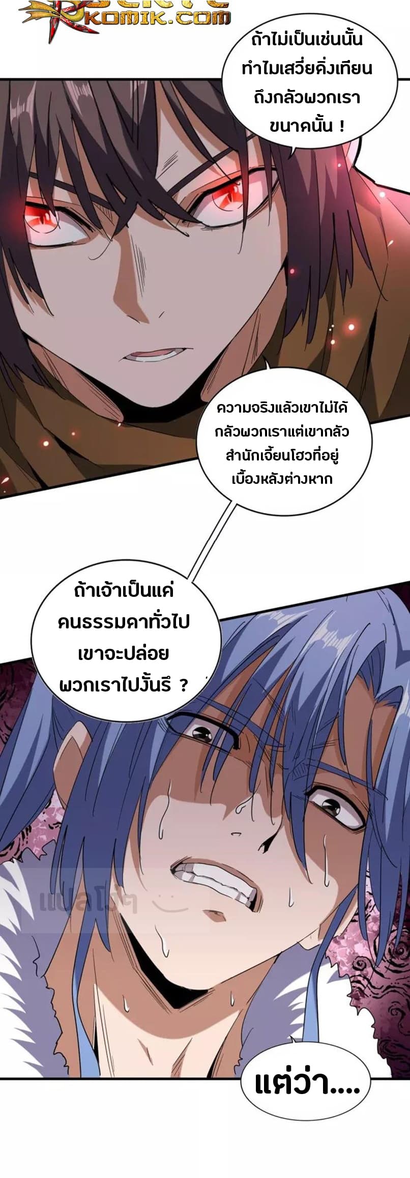 Magic Emperor ตอนที่ 87 แปลไทย รูปที่ 21