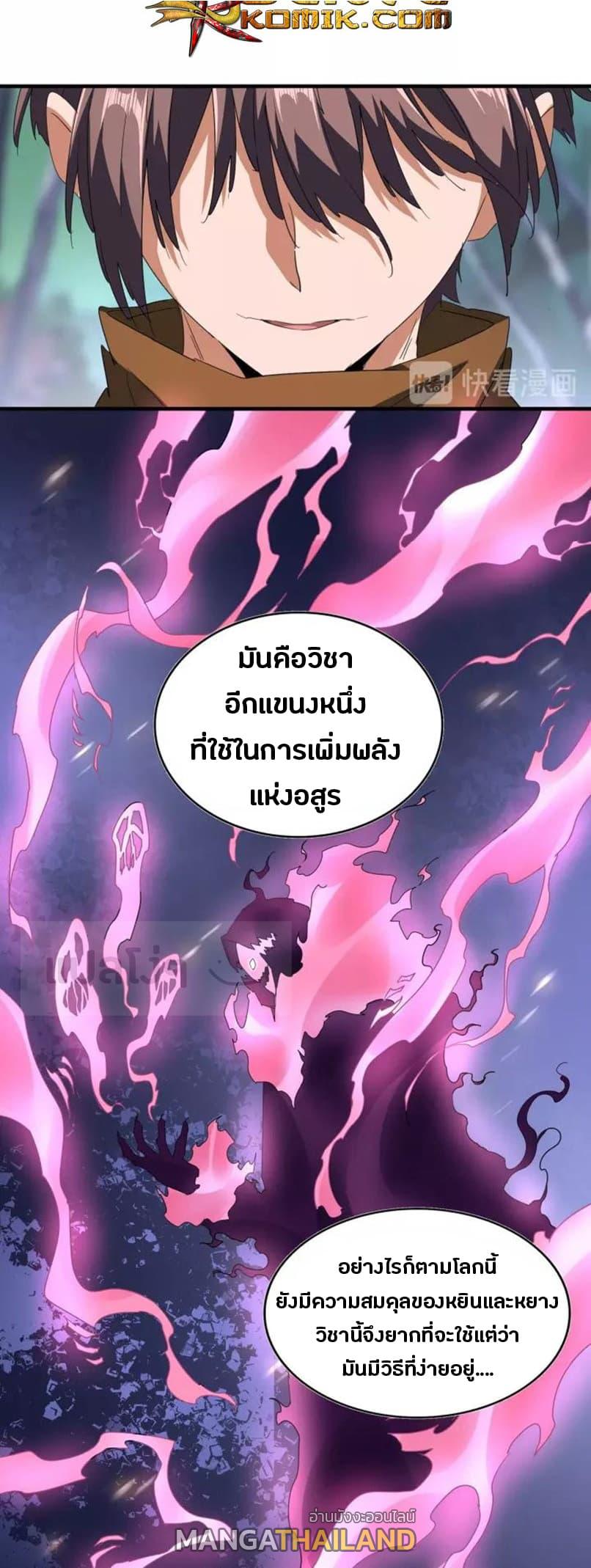 Magic Emperor ตอนที่ 87 แปลไทย รูปที่ 3